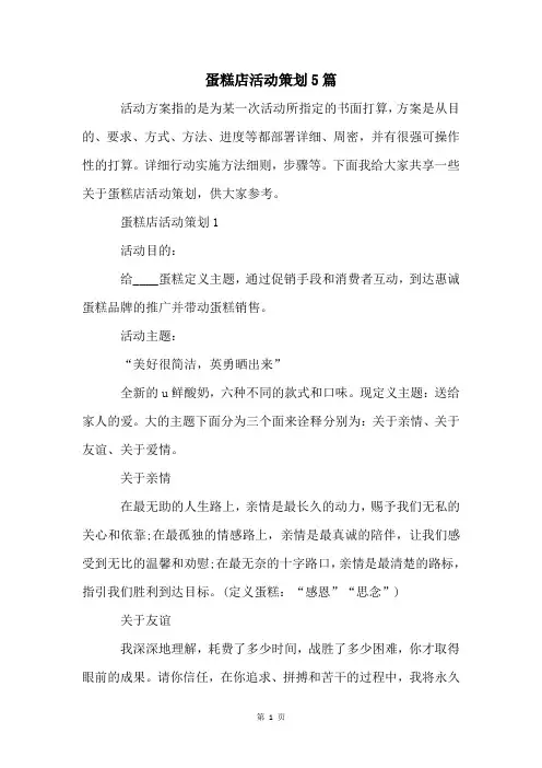 蛋糕店活动策划5篇