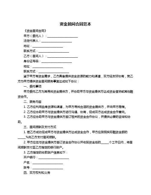 资金居间合同范本