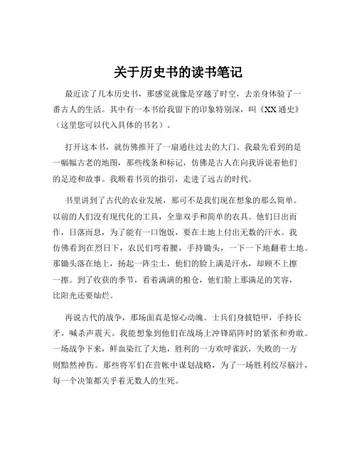 关于历史书的读书笔记