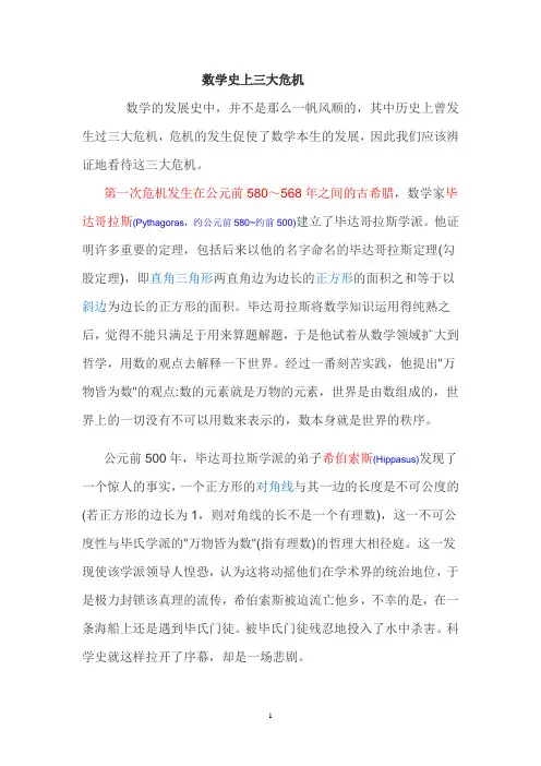数学史上三大危机