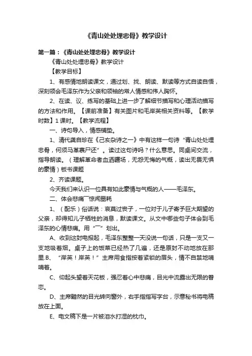 《青山处处埋忠骨》教学设计