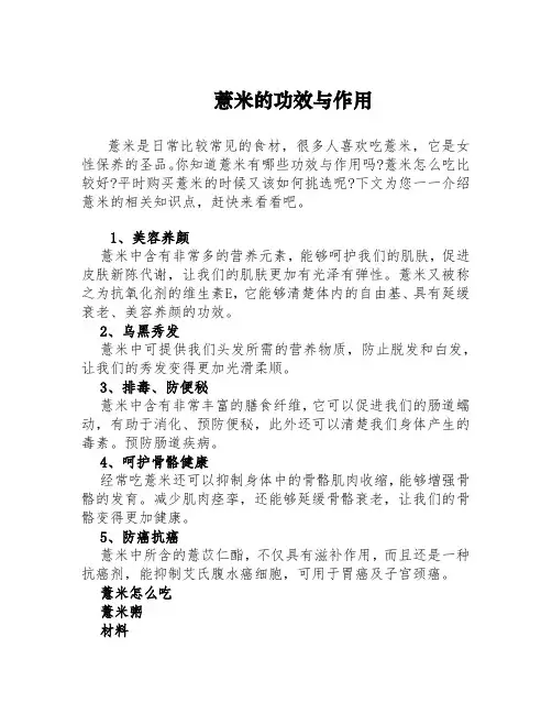 薏米的功效与作用
