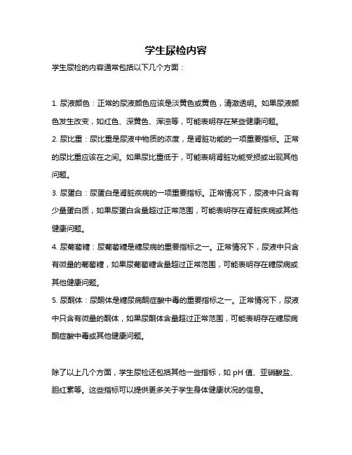 学生尿检内容