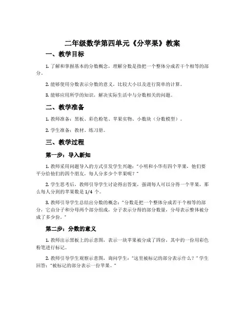二年级数学第四单元《分苹果》教案