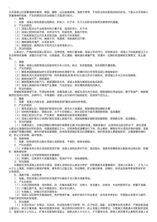 水泥混凝土路面质量通病成因及防治
