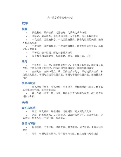 高中数学英语物理知识点