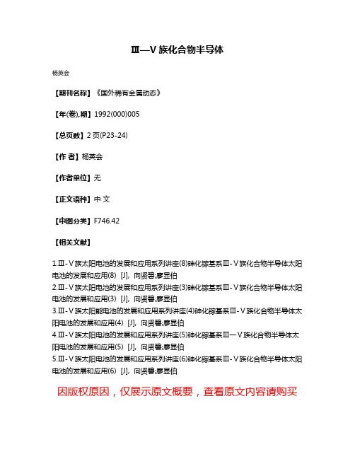 Ⅲ—V族化合物半导体