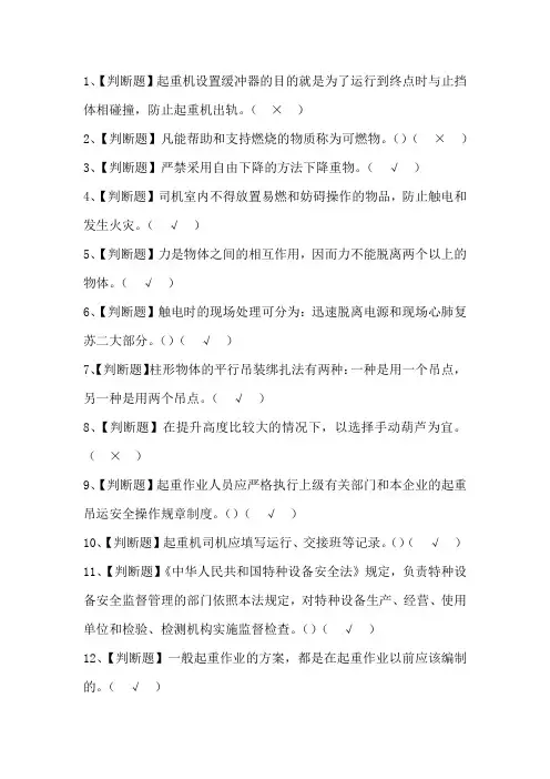 2020起重机械指挥考试题库及答案