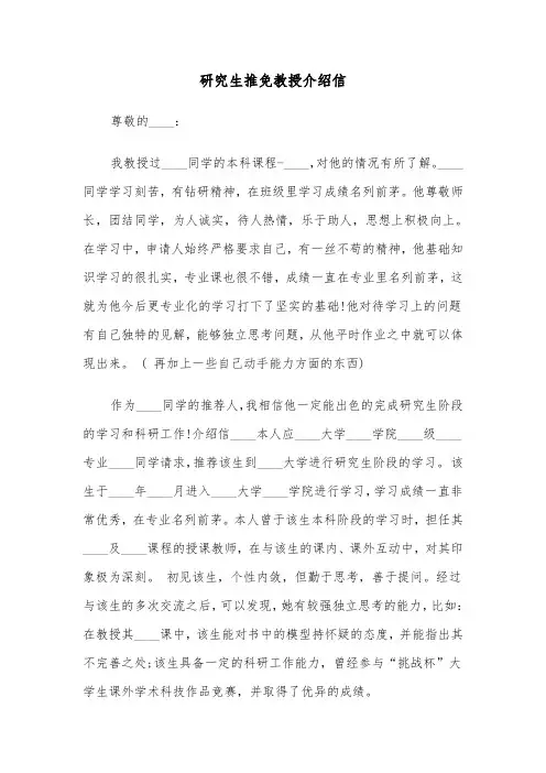 研究生推免教授介绍信（四篇）