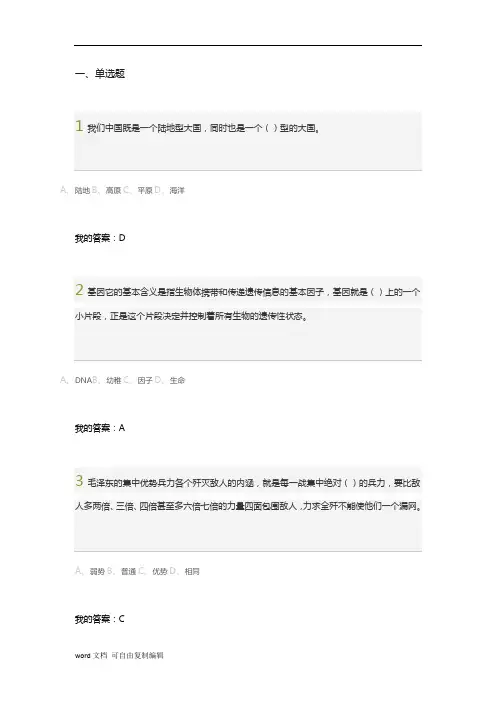 军事理论(新版)期末考试试题