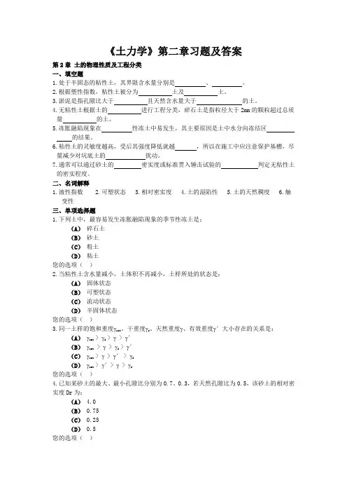 《土力学》第二章习题及答案