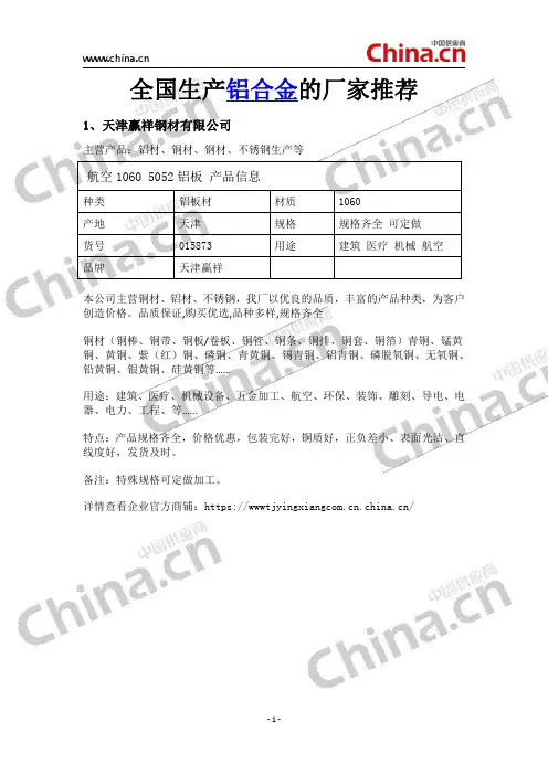 全国生产铝合金的厂家推荐