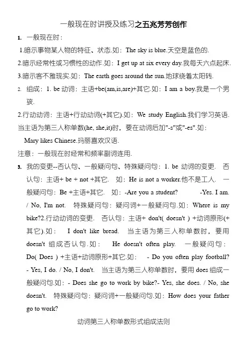 小学一般现在时讲解及练习题-小学一般现在时