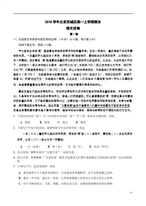 2018学年北京西城区高一语文上学期期末试题卷附答案解析
