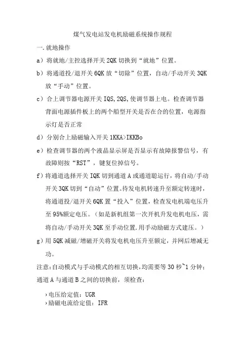 煤气发电站发电机励磁系统操作规程