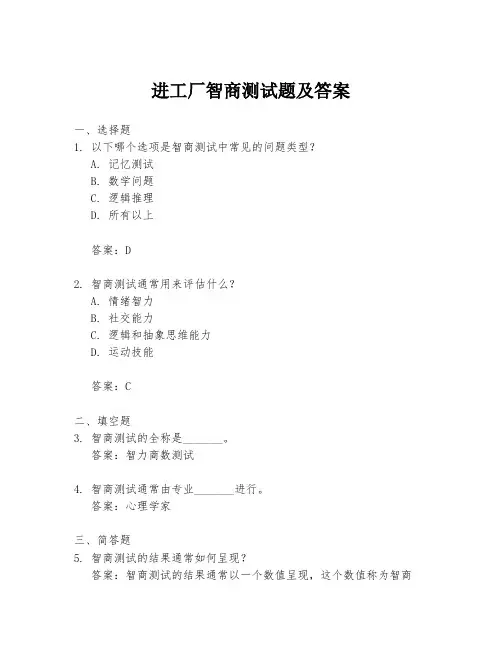 进工厂智商测试题及答案