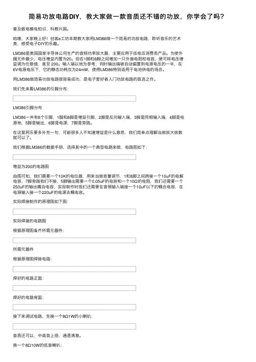 简易功放电路DIY，教大家做一款音质还不错的功放，你学会了吗？