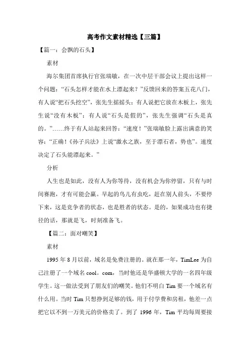 高考作文素材精选【三篇】.doc