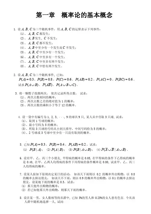 概率论与数理统计习题及答案9537405