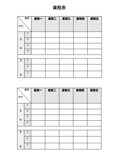 课程表+2024年日历表(A4打印版)