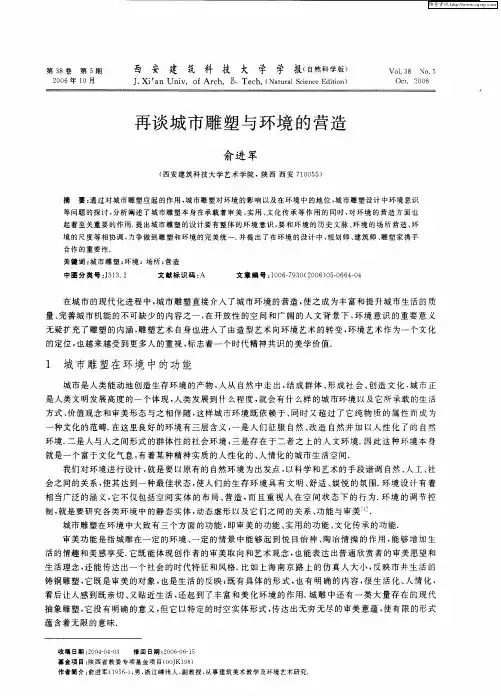 再谈城市雕塑与环境的营造