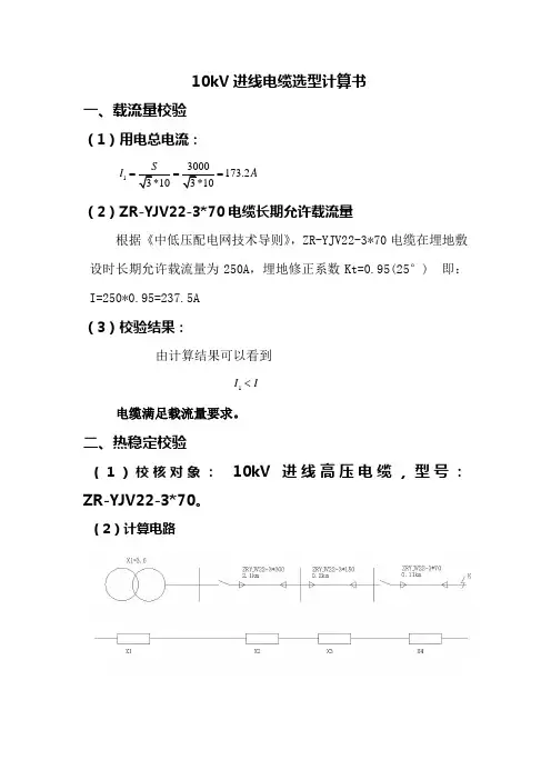 电缆选型计算书