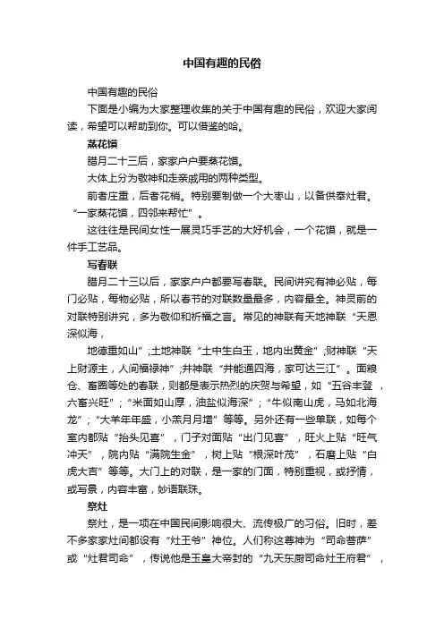 中国有趣的民俗