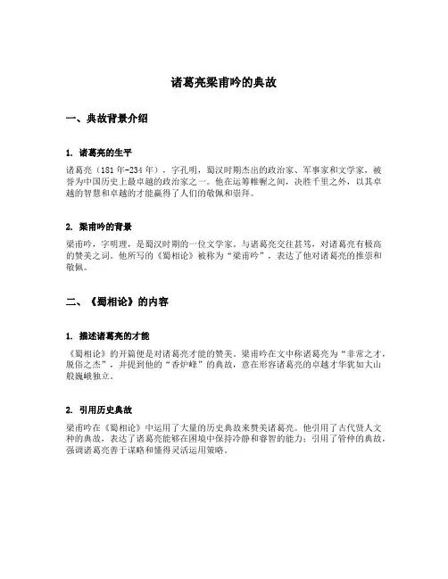 诸葛亮梁甫吟的典故