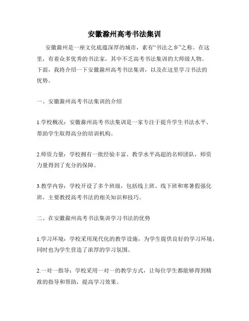 安徽滁州高考书法集训