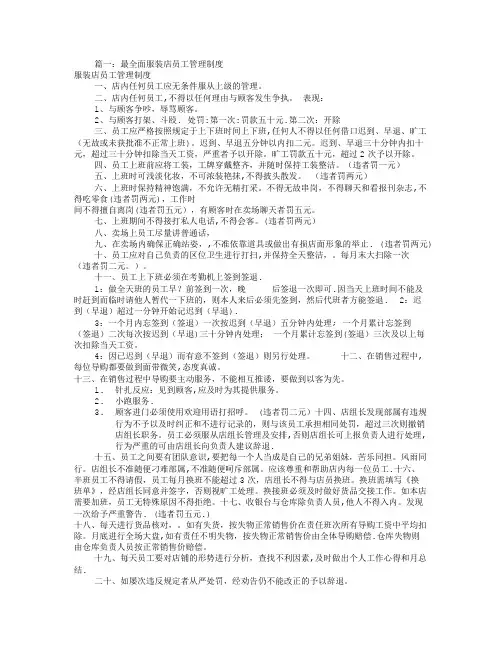 服装专卖店规章制度(共6篇)