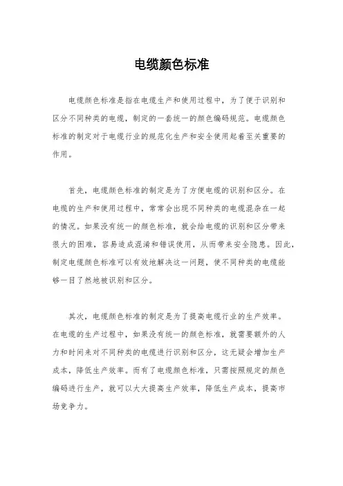 电缆颜色标准