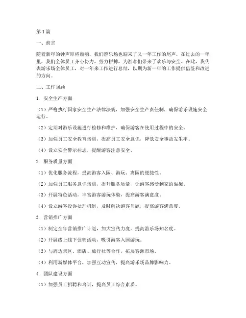 游乐场年底工作总结报告(3篇)