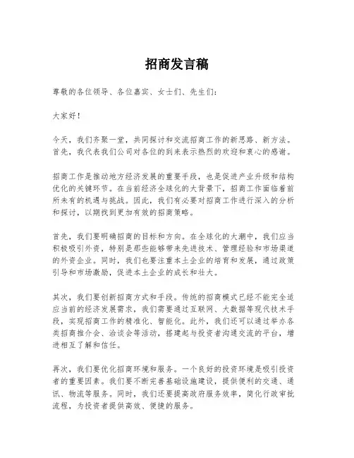 招商发言稿