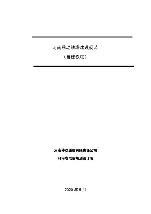 铁塔技术规范