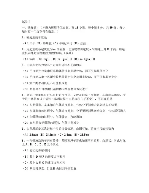 2022年浙江省高二证书会考模拟试卷物理试卷