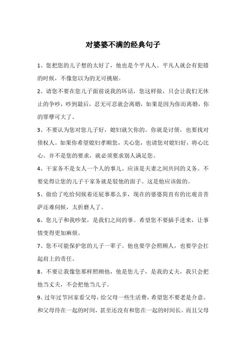 对婆婆不满的经典句子