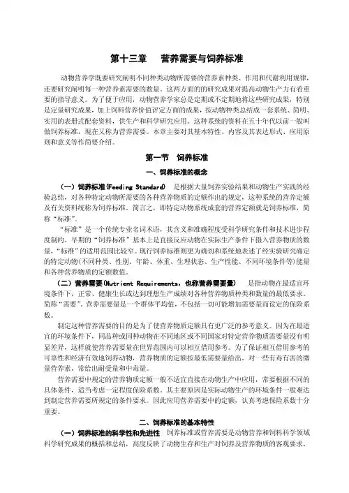 营养需要和标准