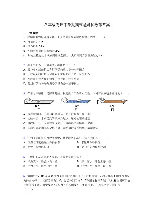 八年级物理下学期期末检测试卷带答案