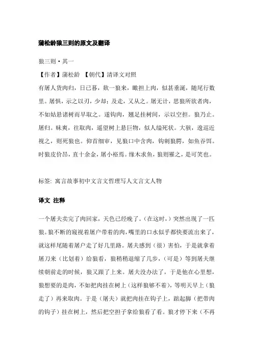 蒲松龄狼三则的原文及翻译