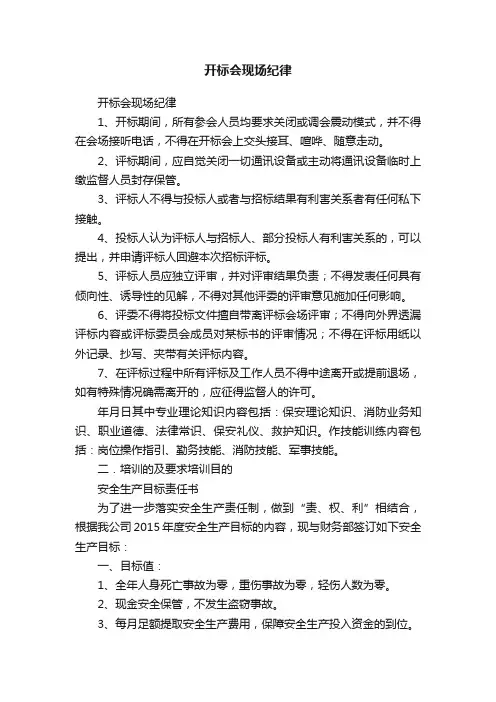 开标会现场纪律