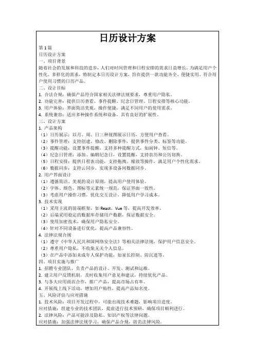 日历设计方案