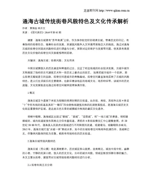 通海古城传统街巷风貌特色及文化传承解析