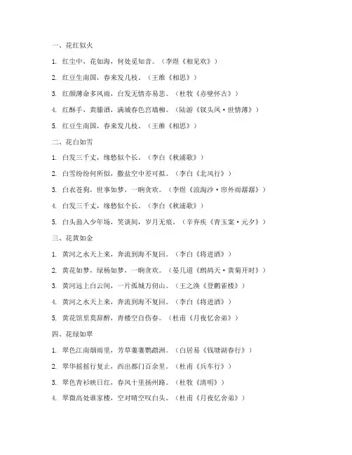 花字古诗飞花令500首