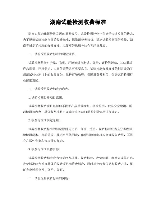 湖南试验检测收费标准