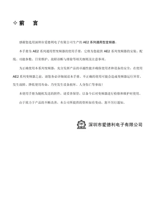 AE2变频器说明书