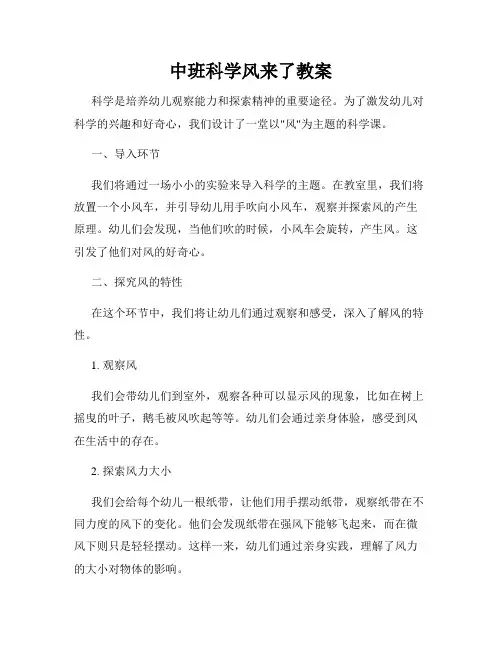 中班科学风来了教案