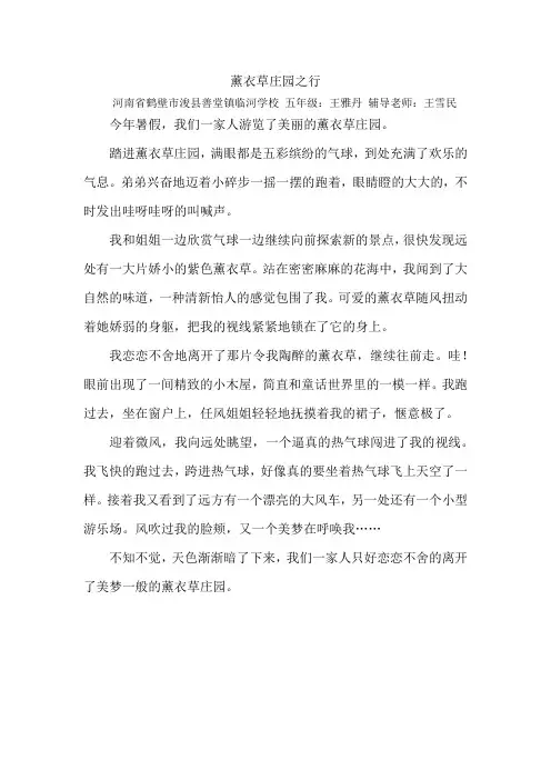 薰衣草庄园之行
