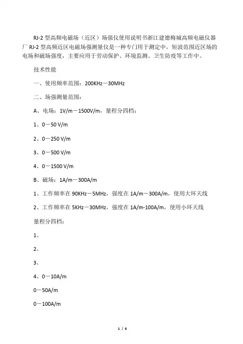 RJ-2说明书