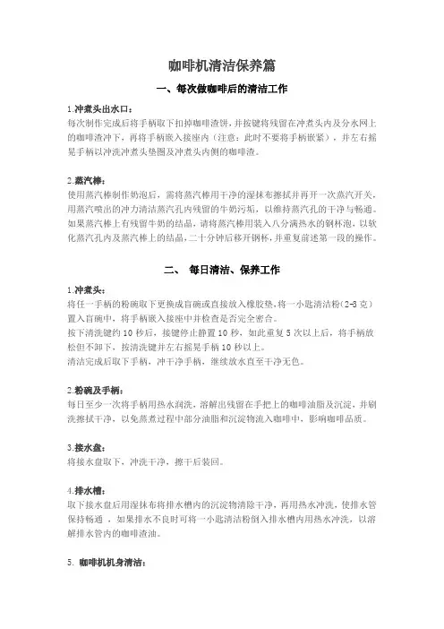 咖啡机的清洁与保养