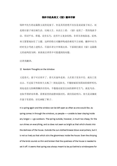 钱钟书经典美文《窗》翻译详解